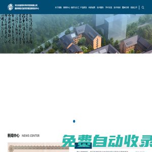 河北省建筑科学研究院有限公司