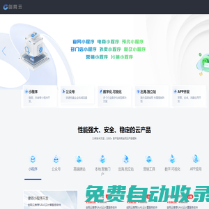 创网科技 创网云 助力企业上云 中国创网 一站式云服务平台