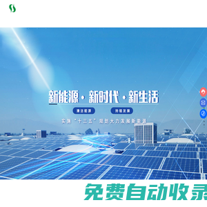 宏阳新能源科技股份有限公司_光伏组件_太阳能路灯