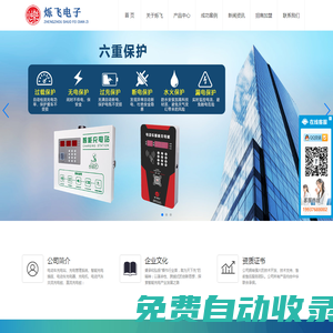 扫码充电站-郑州烁飞电子科技有限公司