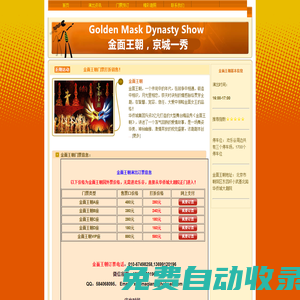 北京欢乐谷金面王朝演出门票官方销售预订，订票电话010-67498258