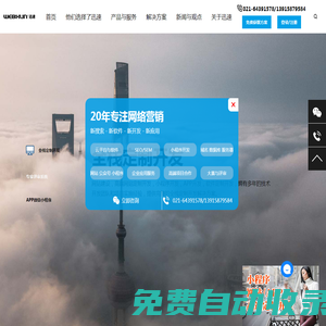 上海小程序开发公司|APP定制专家|网站建设设计制作维护|营销解决方案|云评审系统软件开发租用-迅速网络公司 (webxun.com)