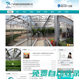 智慧农业 - 首页 - 广州市晨风信息科技有限公司