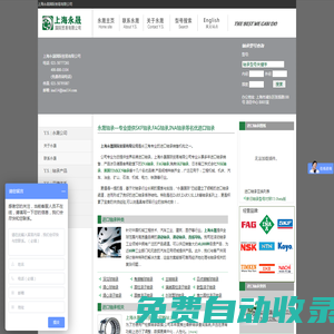上海永晟国际贸易有限公司-优质INA轴承,FAG轴承,SKF轴承贸易商