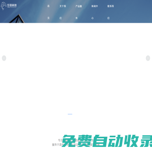 首页—重庆泛语科技有限公司