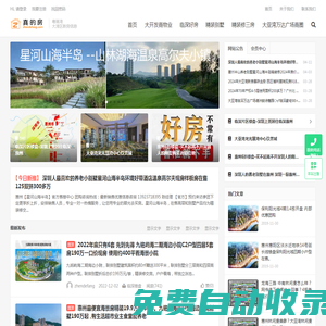 真的房房产网。惠州深圳东莞新房团购，购房送红包补贴税费。
