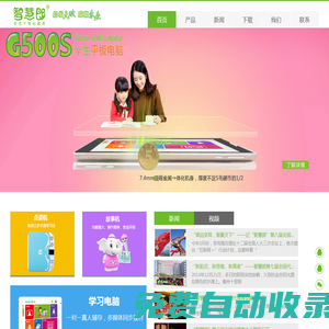 智慧郎官方网站-专注个性化教育--深圳市智慧郎数码科技有限公司