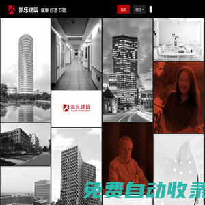 中国凯乐世纪建筑有限公司