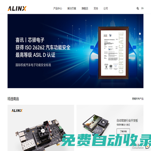 ALINX 芯驿电子科技（上海）有限公司