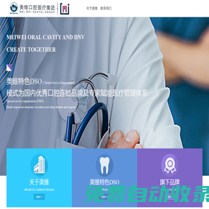 上海美维口腔医疗管理集团有限公司