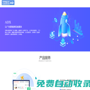 白泽ADX_国内广告SaaS平台