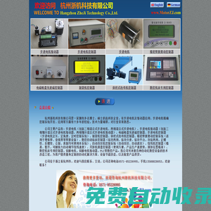 步进电机驱动器,电磁吸盘充退磁机,色母机控制器-杭州浙机科技有限公司