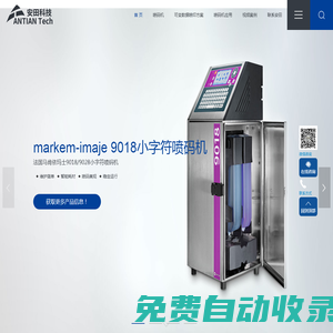 可变二维码自动油墨喷码机厂家-数码UV激光依玛士喷码机价格-杭州安田科技有限公司