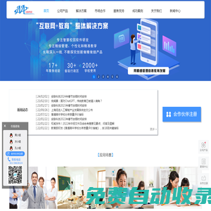 上海安脉计算机科技有限公司-专注智慧校园软件开发-专注教学精细管理