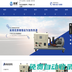 上海热风机生产厂家-提供中压型热风机,通用恒温工业热风机产品定制与批发-上海友宸机械设备有限公司
