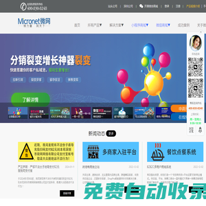 微网_Micronet_北京微网科技_微信商城,微商城,微网科技_中国领先商城系统开发商