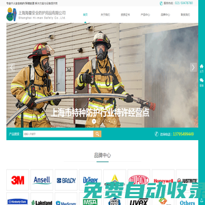 首页-上海海曼安全防护用品有限公司