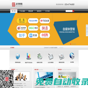 重庆五车科技发展有限公司-网络营销-网站优化排名