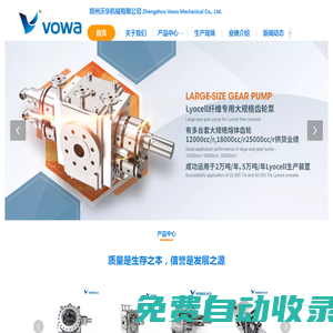 熔体泵-熔体计量泵-化工泵-郑州沃华机械有限公司