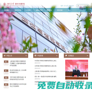 上海交通大学媒体与传播学院