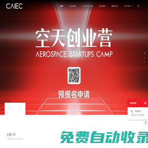 中国航空创新创业大赛