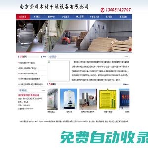 南京荣耀木材干燥设备公司