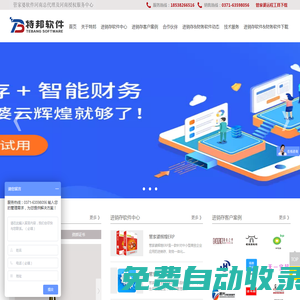 河南省特邦软件科技有限公司