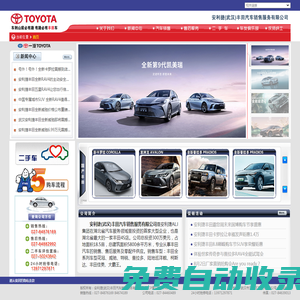 安利捷(武汉)丰田汽车销售服务有限公司