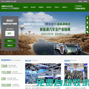 上海新能源汽车展-2024上海国际新能源汽车技术展览会-上海新能源汽车供应链展
