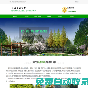 重庆市远森园林绿化有限公司