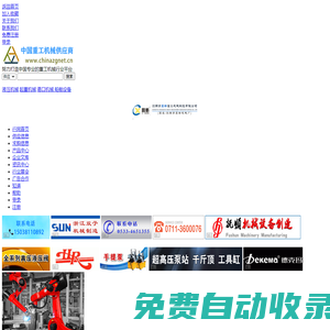 中国重工机械网-重工综合服务商-中国重工机械供应商