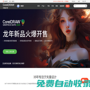 CorelDRAW中文网站-CorelDRAW 平面设计软件-矢量图形制作-CDR下载
