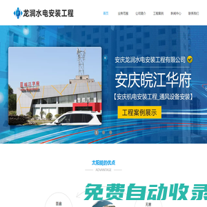 安庆龙润水电安装工程有限公司