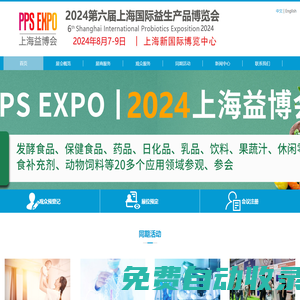 2024上海益生菌展|益生菌展|益生产品展|益生菌产品展|