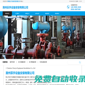 辰宇 滁州管道安装|滁州压力管道安装|滁州安装管道|锅炉
