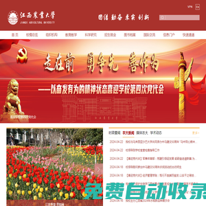 江西农业大学