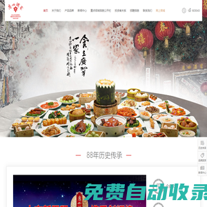 广州酒家官方网站