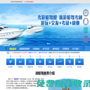上海游艇驾照培训|考游艇驾照|游艇驾驶证_游艇驾照报名团