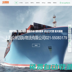 上海众帆国际物流有限公司