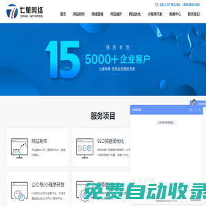沧州网站设计制作造页关键词优化微信小程序开发推广_七星网络
