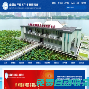 中国科学院水生生物研究所