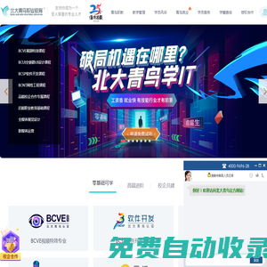 北京青鸟职业教育科技发展有限公司官网