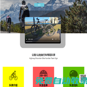 中国队飚单车互联网俱乐部