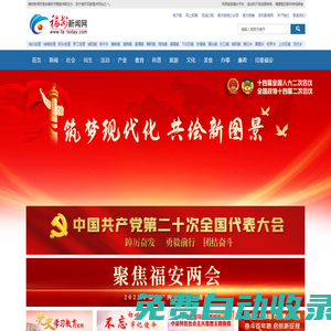 福安新闻网|今日福安|福安新闻信息权威发布平台