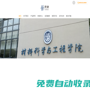 上海梵律材料科技有限公司