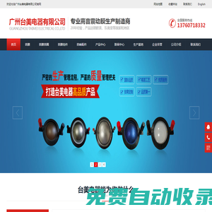 广州台美电器有限公司-Guangzhou TAIMEI Electrical Co Ltd