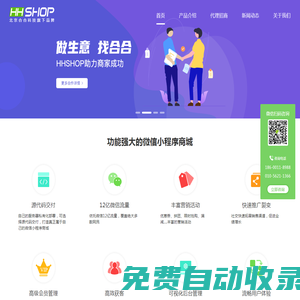 HHSHOP，移动互联网时代好用的网上开店工具-北京商城小程序开发