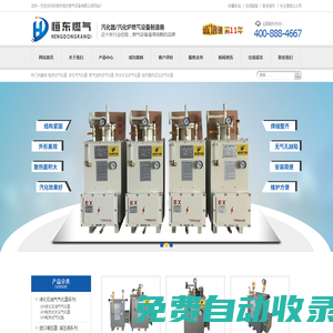 气化器-气化炉-LPG气化器-液化气气化器-东莞市恒东燃气设备有限公司