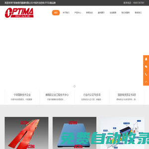 宁波奥普玛衡器有限公司-中国专业的电子汽车衡品牌