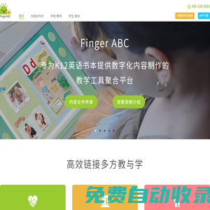 FingerABC产品官网
